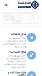 Mobile Screenshot of alhamodi.com